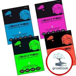 고랭순대 작품집 1 + 2 + 3 + 4 (전4권) 세트