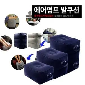 자동차 발쿠션 에어펌프 발받침대 쿠션 차량용 기내용 기내용발쿠션 차량발쿠션