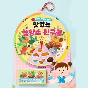 보건실 인체 영양소 음식물 돌림판북만들기 스티커 붙이기 학습용 활동지 북아트