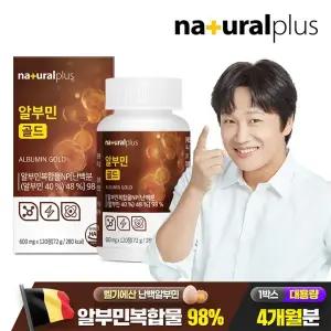 내츄럴플러스 알부민 골드 120정 1병(4개월분)