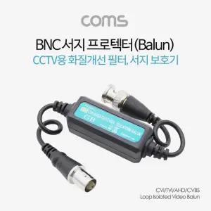 Coms BNC 서지 프로텍터(Balun) CCTV용 화질개선 필터 보호기(CVI TVI AHD CVBS) 30cm 노이즈 CCTV액세서리