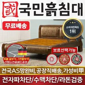 [하프클럽/국민흙침대]국민흙침대 더블 2인용 퀸흙침대 Q비고 황토볼