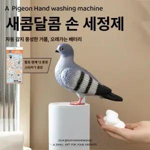 비둘기핸드워시 디스펜서 자동