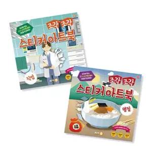 조각 조각 스티커 아트북 세트 7 직업 명절