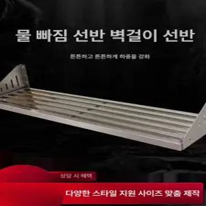 까치선반 벽걸이용 스텐레스 건조대 1개 상부