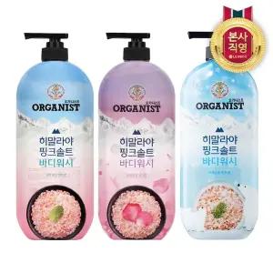 히말라야핑크솔트 바디워시900mlx2개 (3종택2)