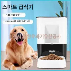 대형견 자동급식기 자율배식 사료 14L 급식기