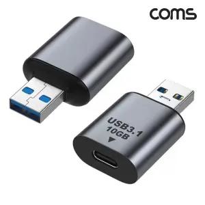 Coms USB 3.1 Type C to A OTG 젠더 C타입 A타입 10Gbps 고속전송/USBC/타입/USB젠더/USBTOC/어댑터/USBATO