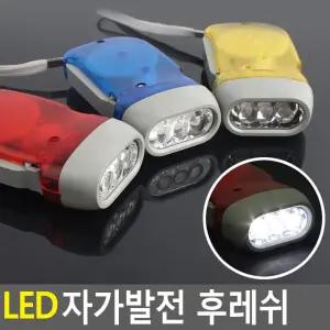 자가발전 LED 후레쉬 캠핑 손전등 비상용