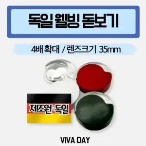 독보기 독일 BS 확대경 에센바흐 171014 휴대용
