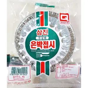 알루미늄 일회용 은박 접시 (삼진 100mm)X10개/다용도/그릇/모임/파티/야외/나들이/행사/등산/캠핑/낚시/