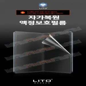 [LITO]갤럭시 Z 플립3, 4, 5, 6 (SM-F711 F721 F731 F741) 자가복원 액정보호필름(내부)