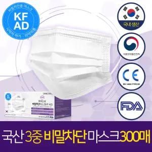 국내생산 하이드로 비말차단 마스크 KF-AD 300매