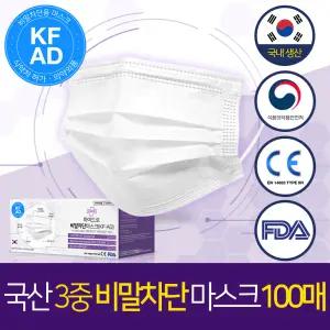 국내생산 하이드로 비말차단 마스크 KF-AD 100매