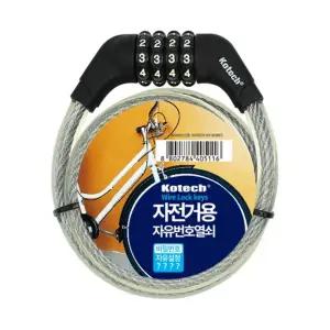 번호 자전거용 자물쇠 자유 열쇠 k-5116보안