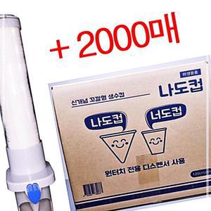 2000매 + 너도 개 고깔 디스펜서 열린 포인 원뿔 이지 나도 정수기 컵 꼬깔 종이 KWE5EED1