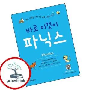 바로 이것이 파닉스 인기도서