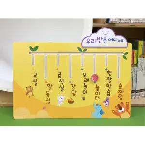일체형 우리반 학급이동표 자석보드 유치원 어린이집 교실 게시판 환경판 병원 교회