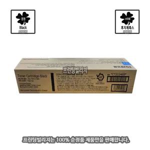 [후지필름] Apeos C2060 검정토너 카트리지 - Black (100% 순정품)