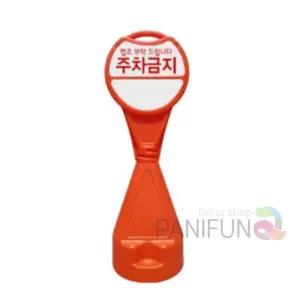 틴틴 원형 오뚜기표지판 주차금지통 정차금지