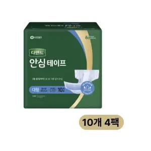 디펜드 안심테이프 대형 10개 4팩
