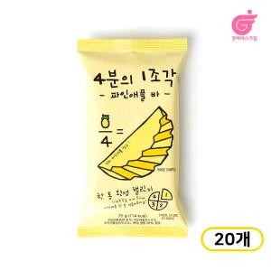 4분의1조각 파인애플 샤베트 20개