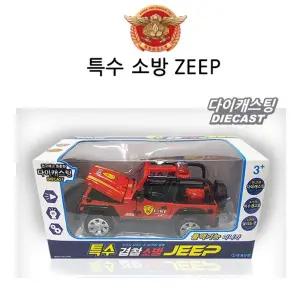 특수 소방 JEEP 지프차다이캐스팅 자동차 미니차 소방차 미니카 다이캐스트