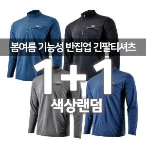 2장세트 남성 봄 여름 가을 등산복 티셔츠 작업복 등산 상의 남자 반집업 아웃도어 기능성