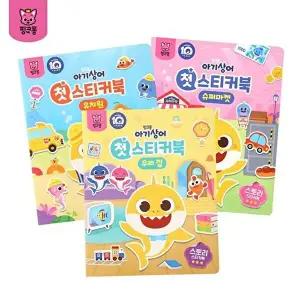 [핑크퐁]핑크퐁 아기상어 첫 스티커북 3종 세트