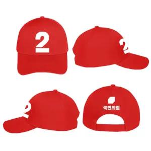 2026 지방선거 캡 모자 맞춤제작 선거운동원 단체모자 후보자 이름 기호 인쇄 A형