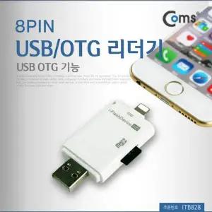 [셀러에이드]USB/OTG 리더기 (8핀) USB OTG 기능 iOS 8p 카드리더기