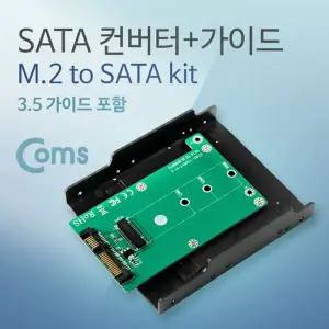 [셀러에이드]SATA 변환 컨버터 M.2 NGFF SSD KEY B+M to SATA 22P 3.5형 가이드