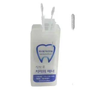 치간칫솔 하나랑 이쑤시개 이쑤시개 휴대케이스