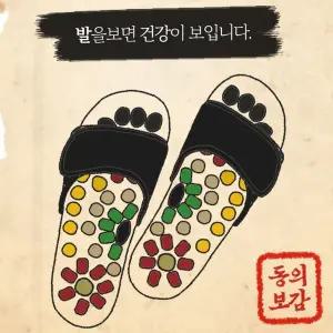 천연 옥석 발 지압 슬리퍼 자갈 혈액순환 건강 실내화 족욕 마사지 효과 가정용