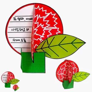 어버이날 카네이션 입체카드도안 만들기