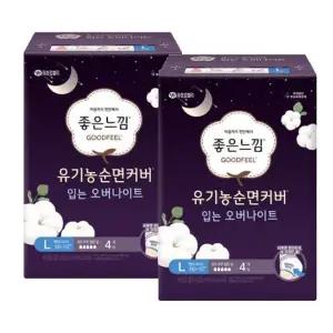 [좋은느낌] 좋은느낌 유기농100 순면커버 입는오버나이트 대형 4Px2팩