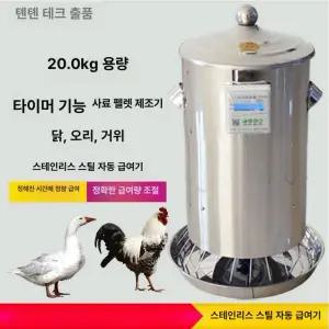 닭모이 자동급여기 양계장 스마트 30 타이머 닭사료