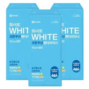 [화이트] 화이트 코튼쿠션 팬티라이너 무향 일반 72Px3팩