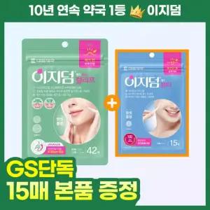 [15매 증정기획] 대웅제약 이지덤 릴리프 스팟패치 42매 (+뷰티 패치 15매) / 짜기 전 / 진정패치