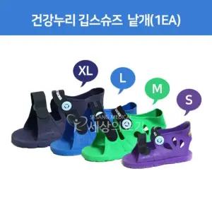 건강누리 정형외과 칼라캐스트슈즈 1EA 깁스신발 석고신발