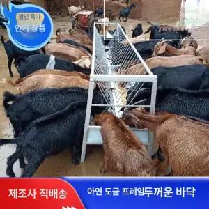 염소 여물통 먹이통 사료 축사 밥통 급식기 목장