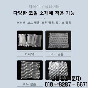 에어 쿠션 기계 팽창기 칼럼 백 자동 충전 베개 버블 필름