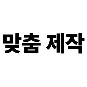 맞춤제작 내용물사이즈 450x940mm 우드에쉬