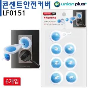 6개입 LF0151 콘센트안전커버 안전용품