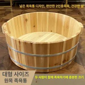 해이프 편백족욕 찜질방 홈사우나 버킷 대형 족욕기 습식
