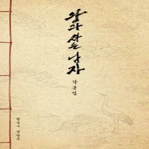 [카드 10%] 왕과 사는 남자 각본집