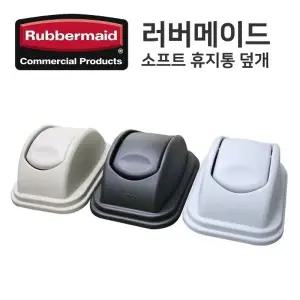 소프트 휴지통 덮개 중형 27L FG306600 1779742