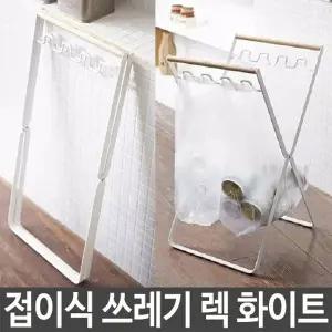 접이식 쓰레기 렉 통 가정용 종량제 재활용 휴지통