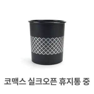 중형 휴지통 쓰레기통 사무실 가정용 업소용