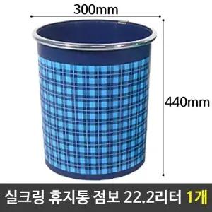실크링휴지통 22.2리터휴지통 대형쓰레기통 1개